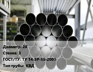 Труба котельная 28 s=3 ГОСТ: ТУ 14-3Р-55-2001 КВД